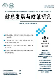 健康发展与政策研究